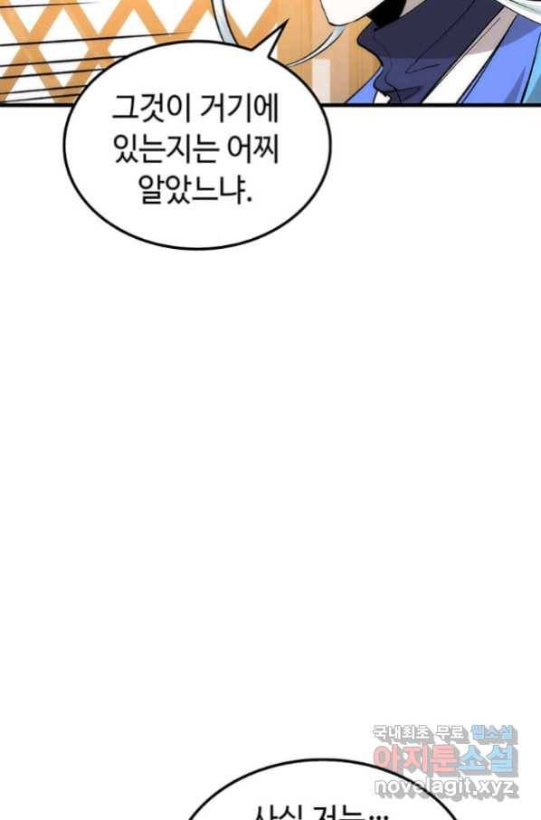 의원, 다시 살다 87화 26