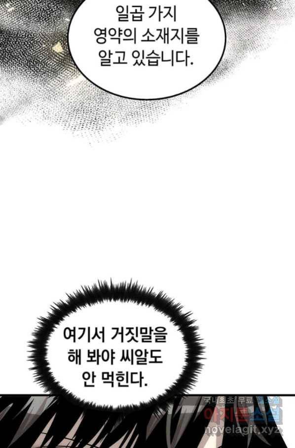 의원, 다시 살다 87화 29