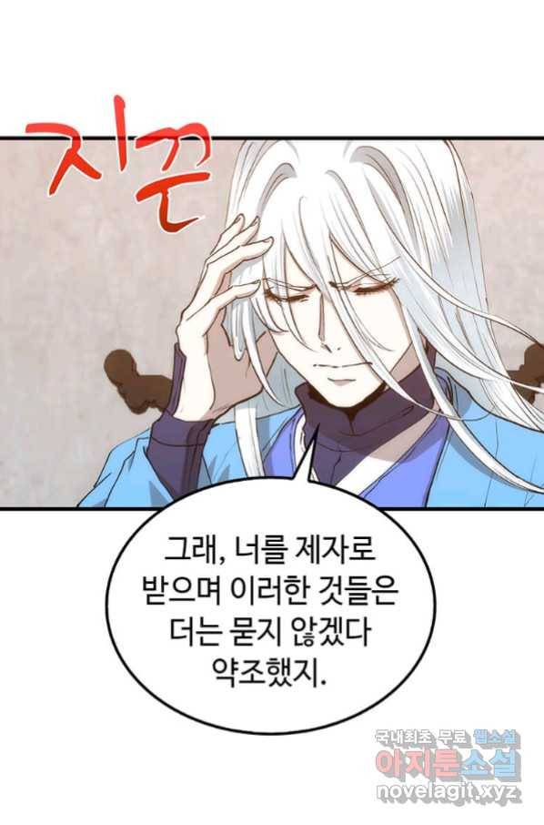 의원, 다시 살다 87화 34