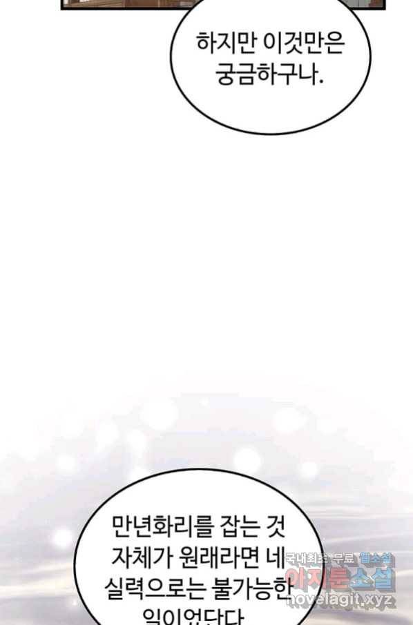 의원, 다시 살다 87화 36