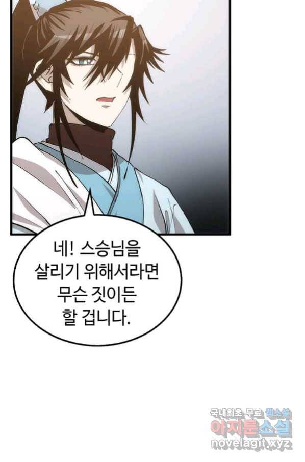 의원, 다시 살다 87화 39