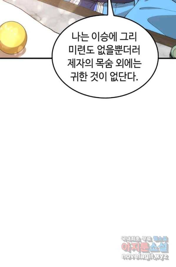 의원, 다시 살다 87화 42