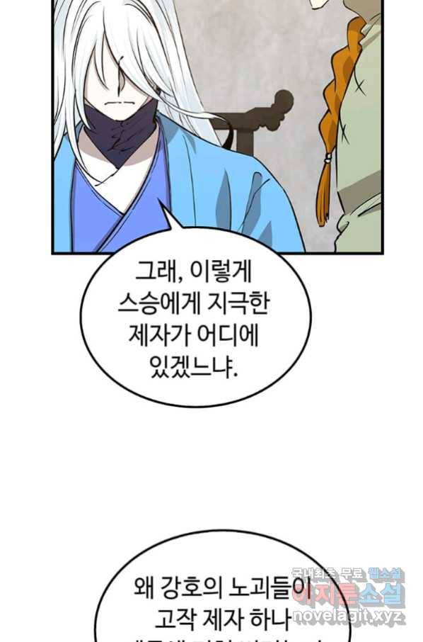 의원, 다시 살다 87화 52