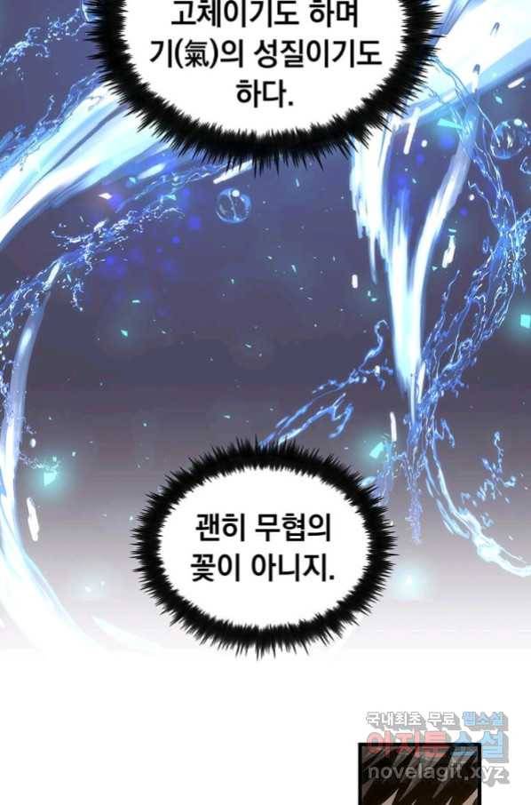 의원, 다시 살다 87화 63