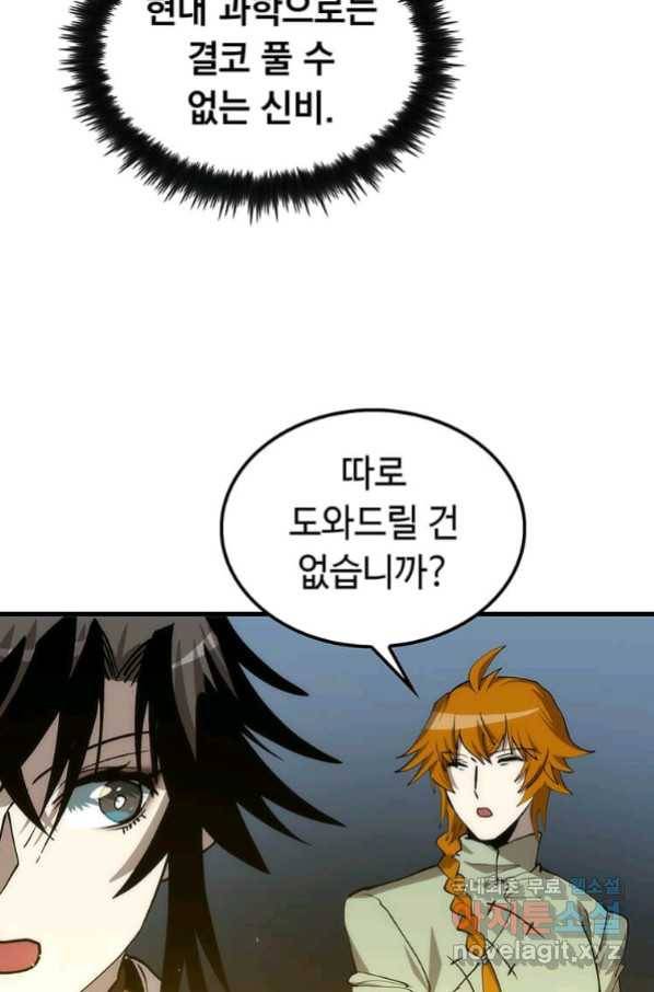 의원, 다시 살다 87화 66