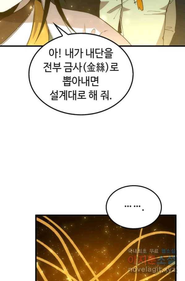 의원, 다시 살다 87화 67