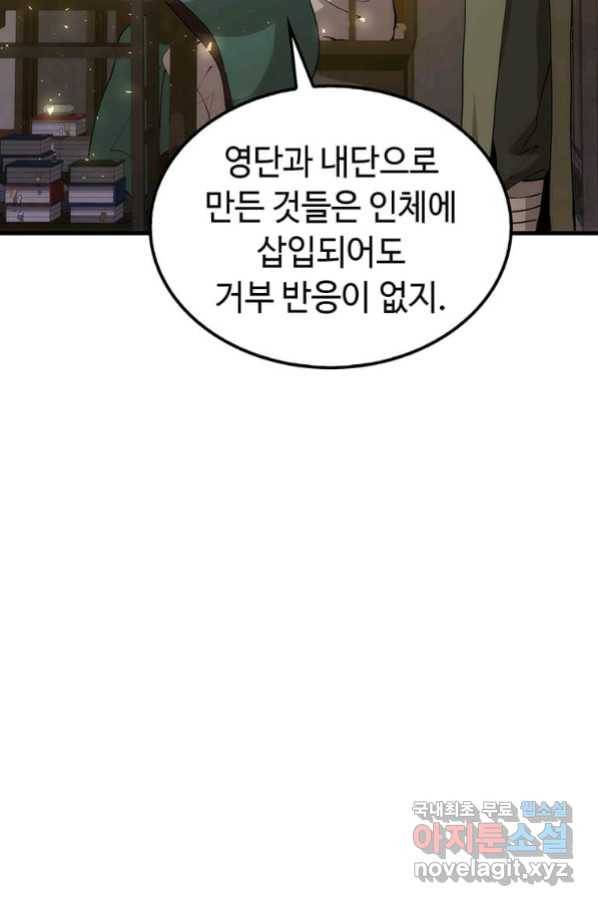 의원, 다시 살다 87화 70