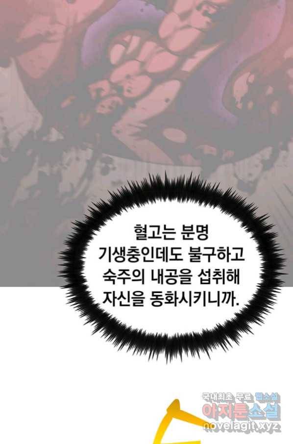 의원, 다시 살다 87화 72