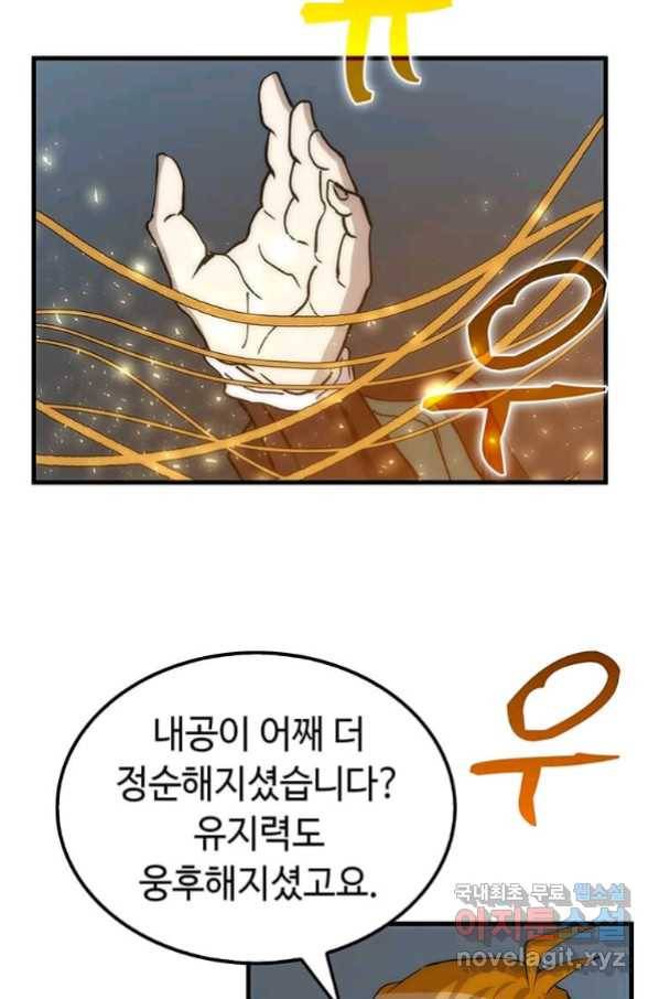 의원, 다시 살다 87화 73