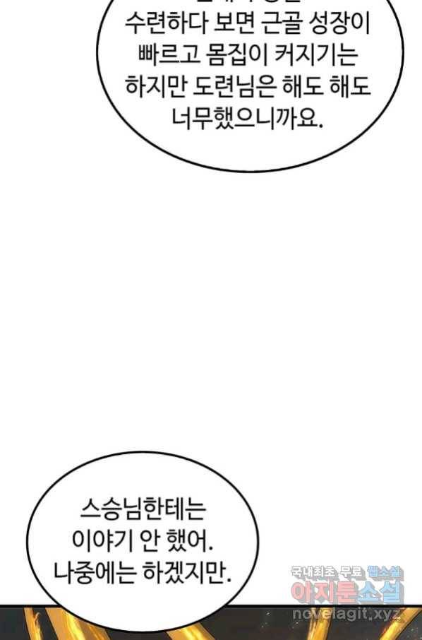 의원, 다시 살다 87화 77
