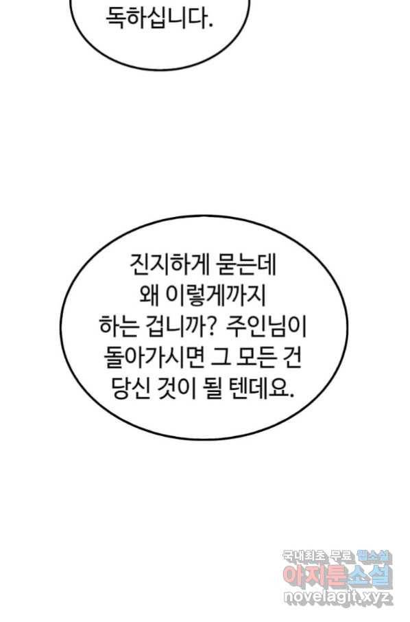 의원, 다시 살다 87화 82