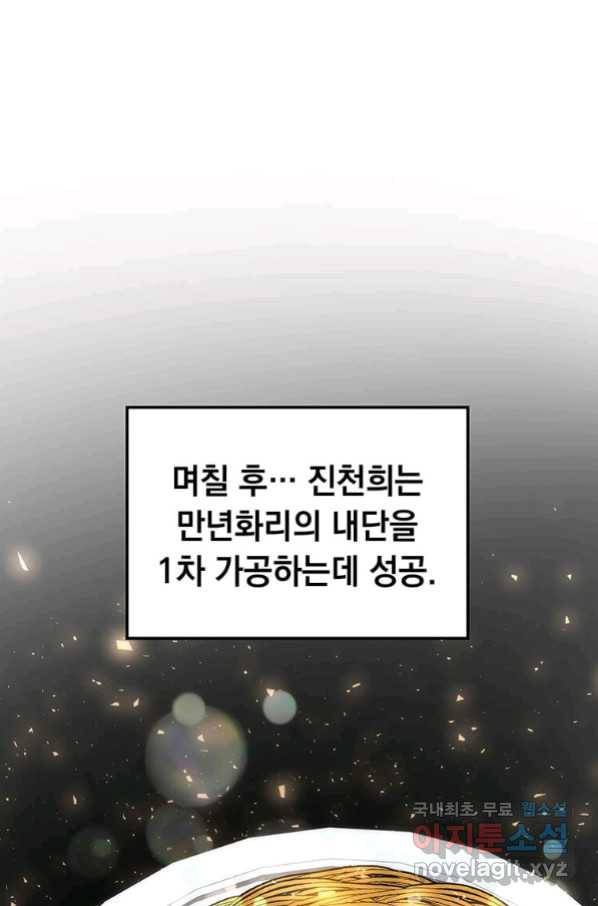 의원, 다시 살다 87화 94