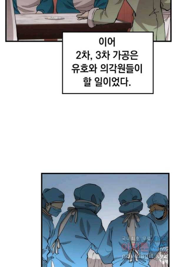 의원, 다시 살다 87화 96