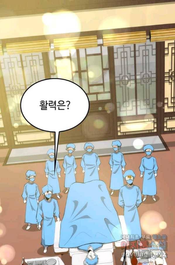 의원, 다시 살다 87화 107