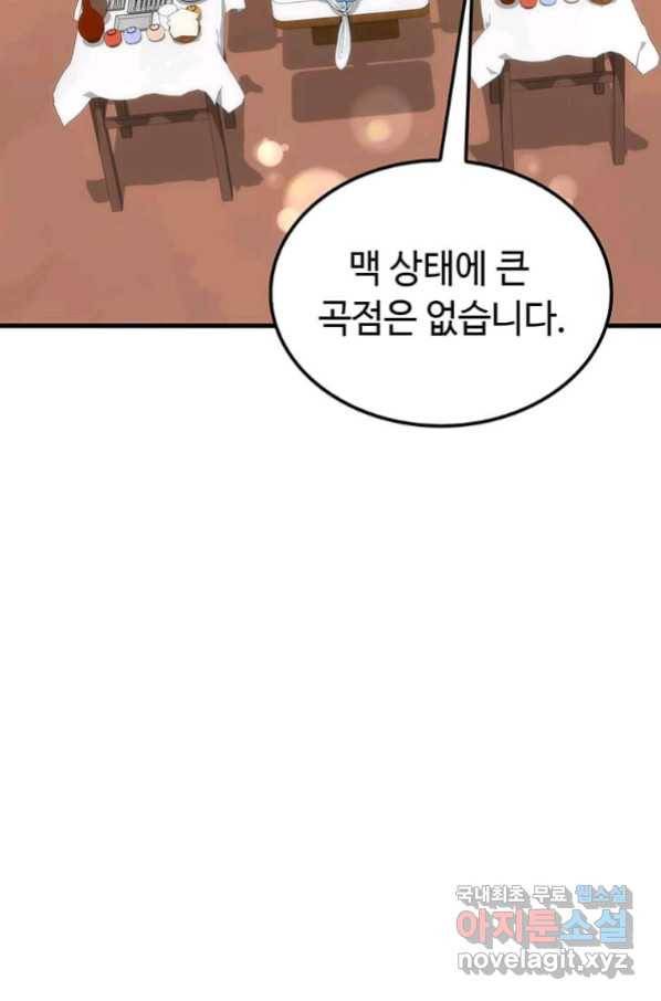 의원, 다시 살다 87화 108