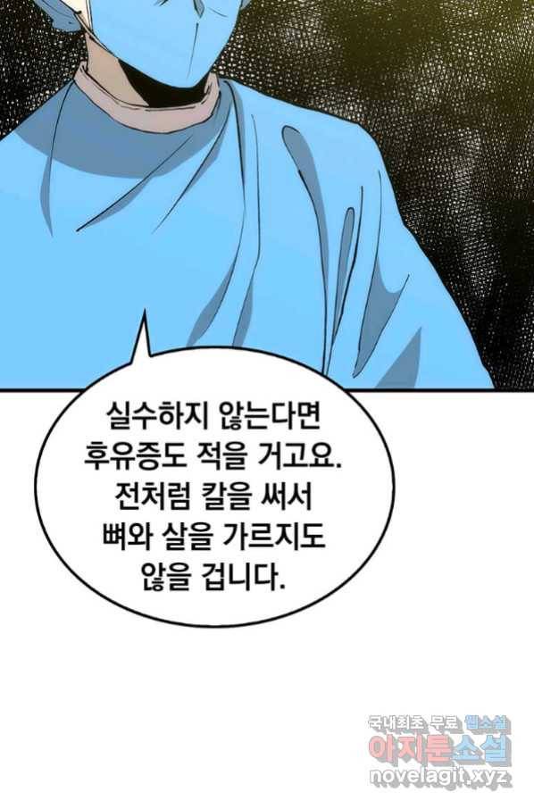 의원, 다시 살다 87화 115