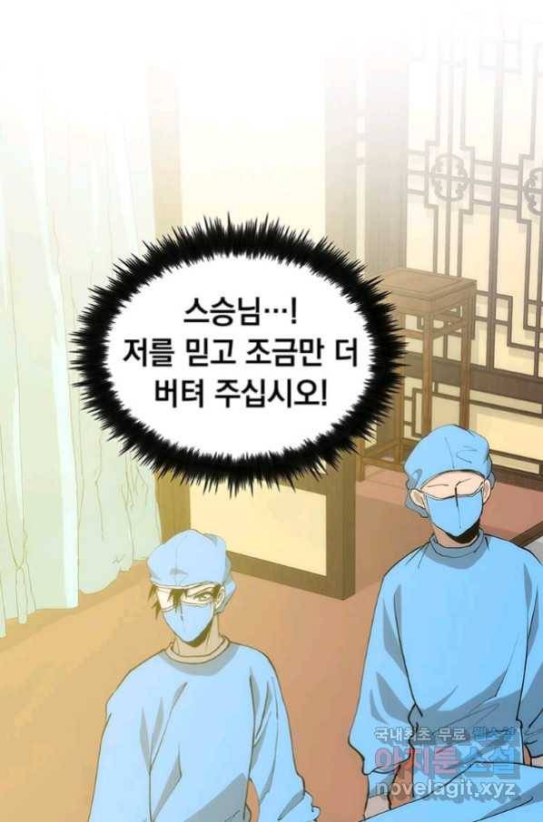 의원, 다시 살다 87화 118