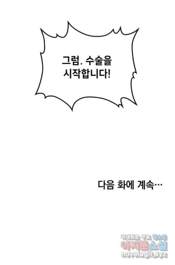 의원, 다시 살다 87화 122
