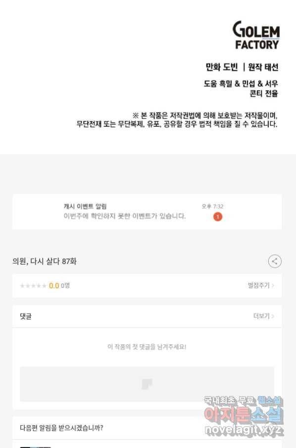 의원, 다시 살다 87화 123