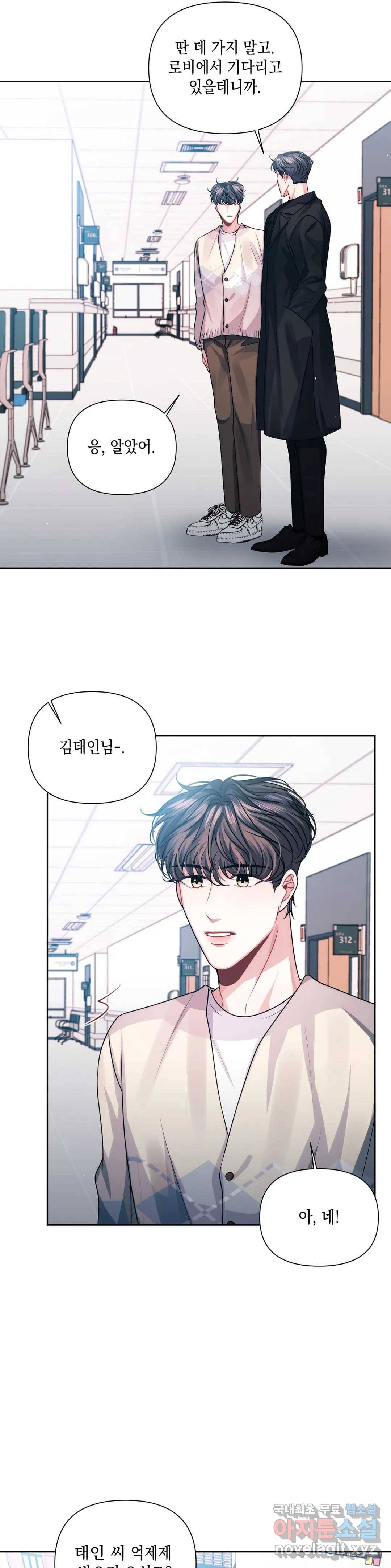 재회의 그림자 12화 10