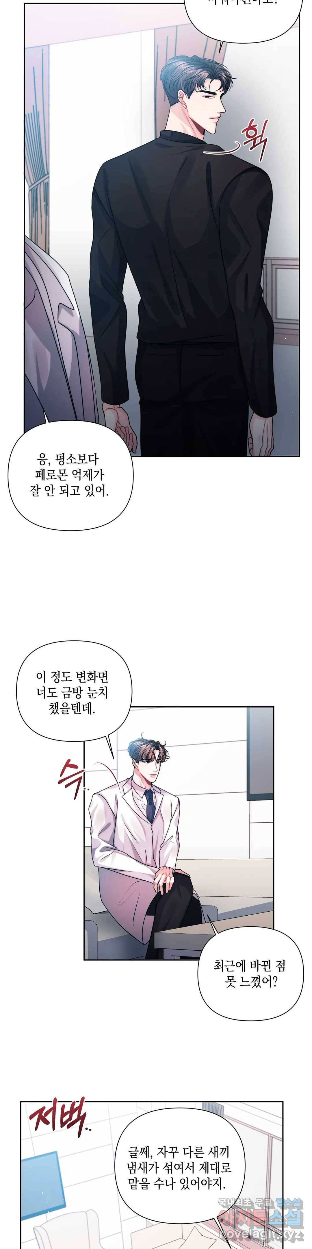 재회의 그림자 12화 20