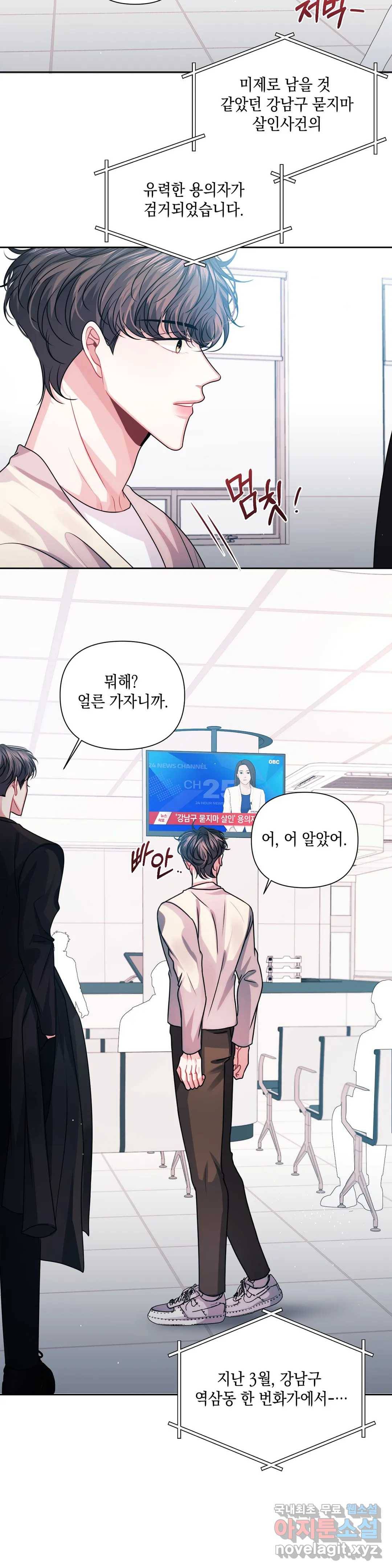 재회의 그림자 12화 26