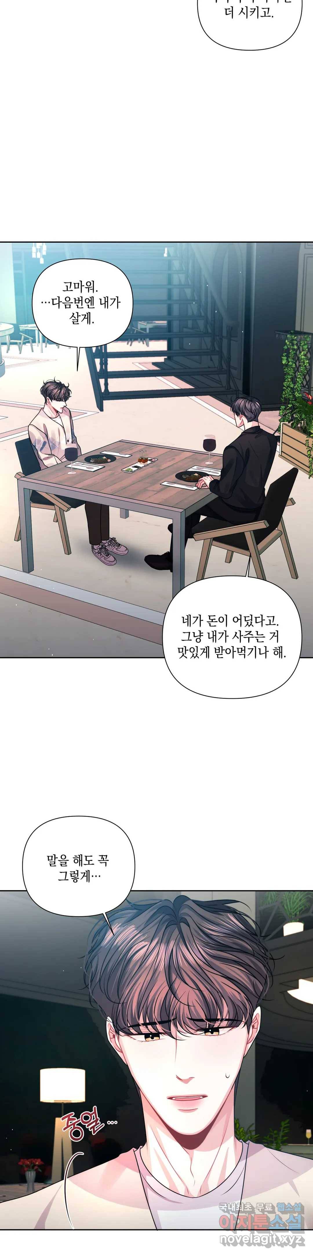 재회의 그림자 12화 28