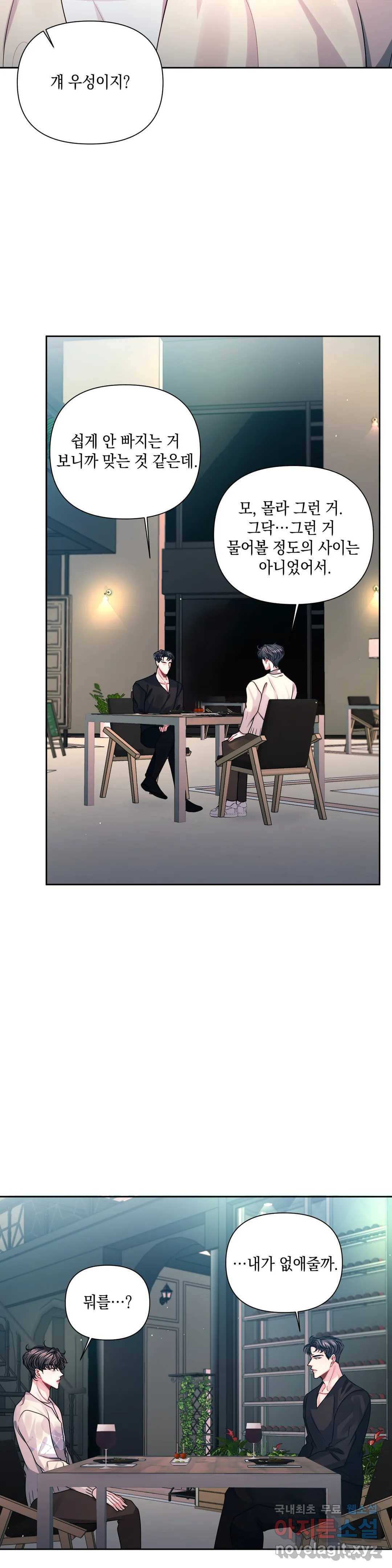 재회의 그림자 12화 31