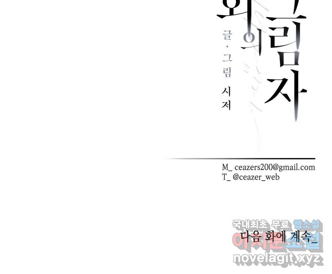 재회의 그림자 12화 35