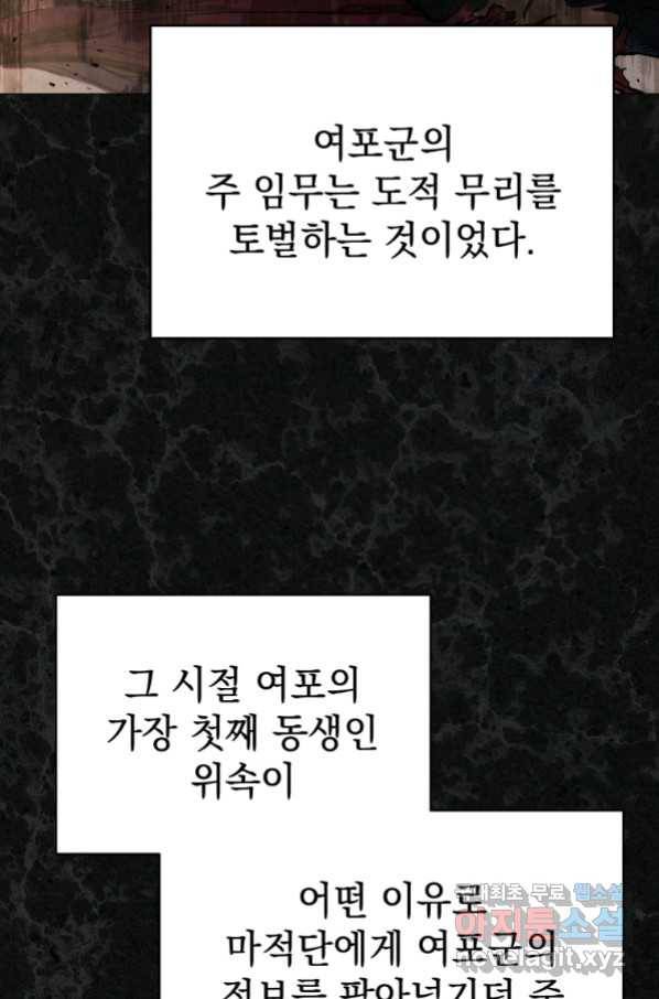 삼국지 여포전 56화 3