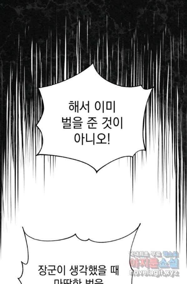 삼국지 여포전 56화 5