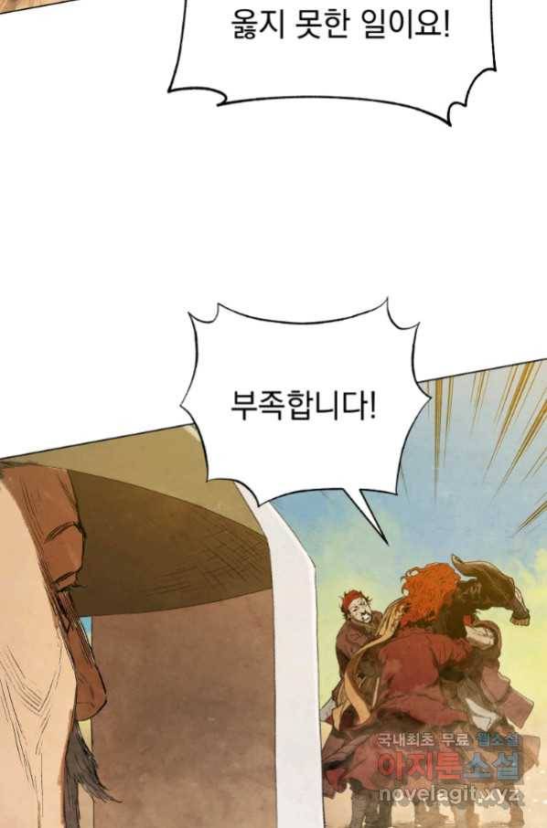 삼국지 여포전 56화 7
