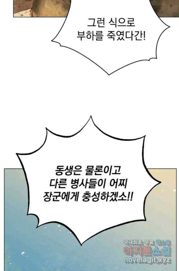 삼국지 여포전 56화 11