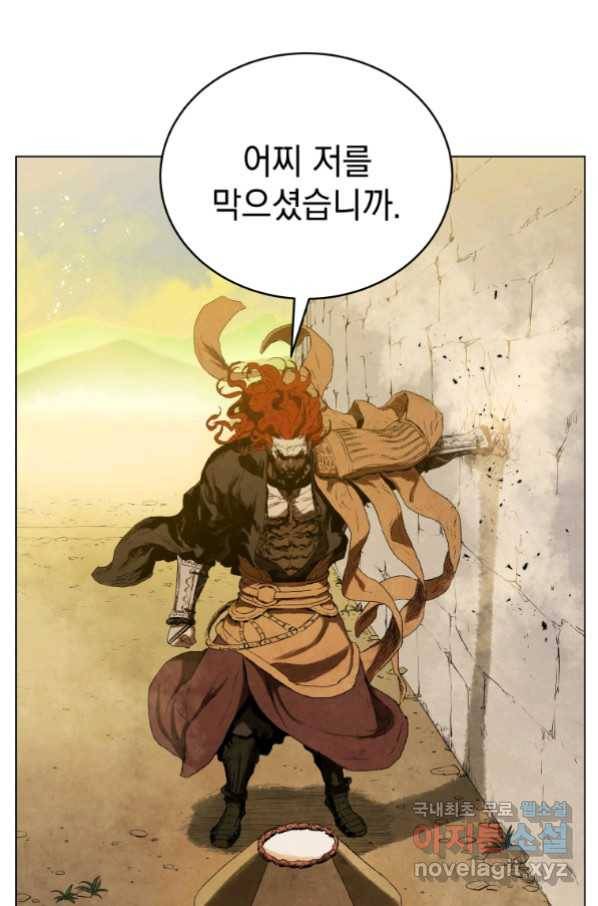 삼국지 여포전 56화 18