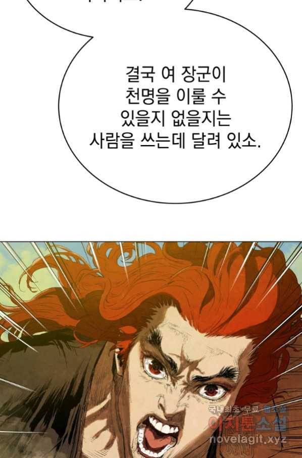 삼국지 여포전 56화 21