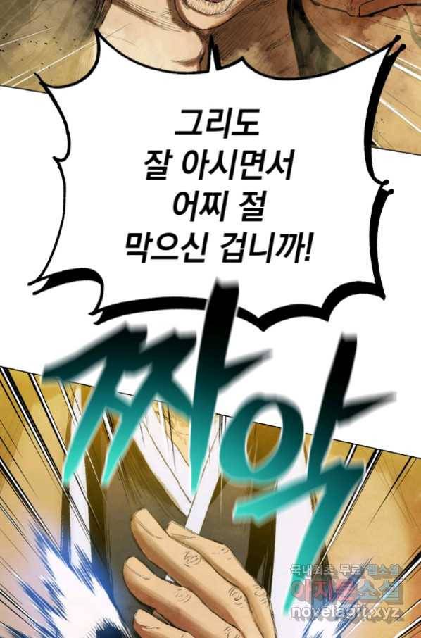 삼국지 여포전 56화 22