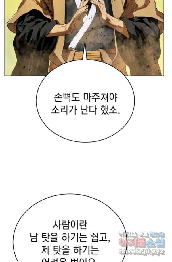 삼국지 여포전 56화 25