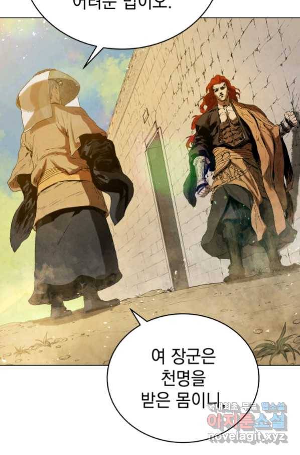 삼국지 여포전 56화 26