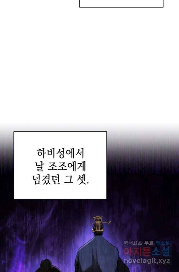 삼국지 여포전 56화 30