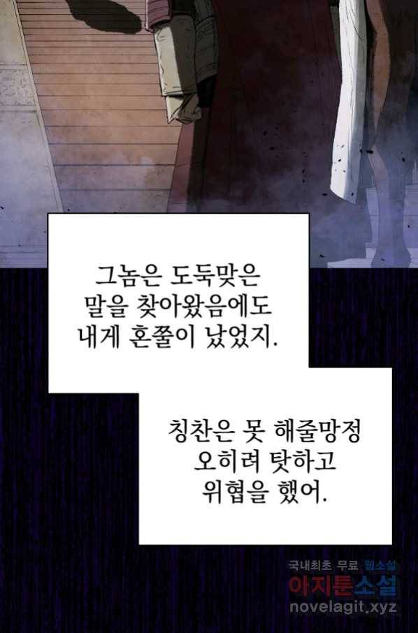 삼국지 여포전 56화 33