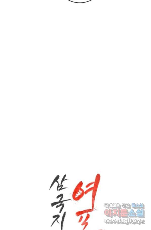 삼국지 여포전 56화 41