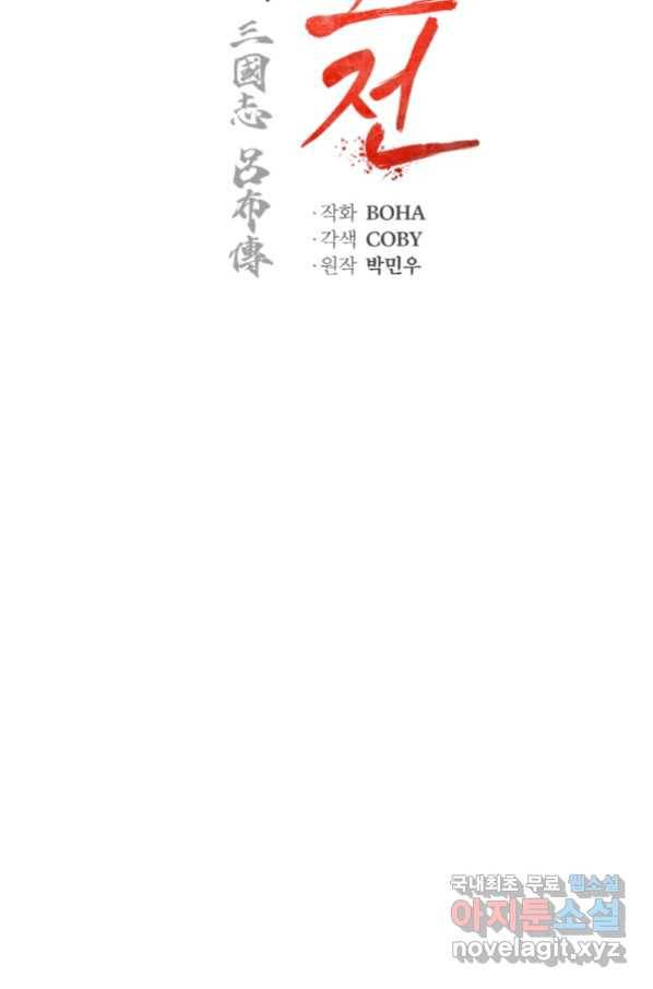 삼국지 여포전 56화 42