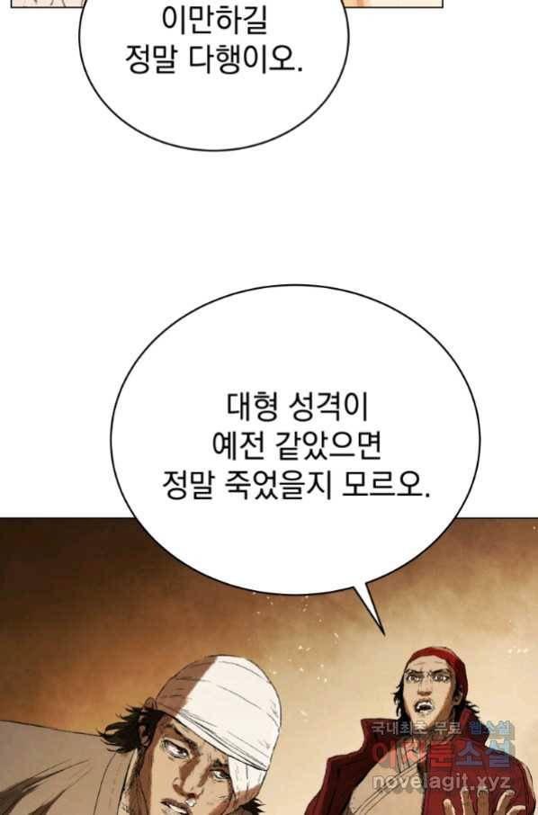 삼국지 여포전 56화 44
