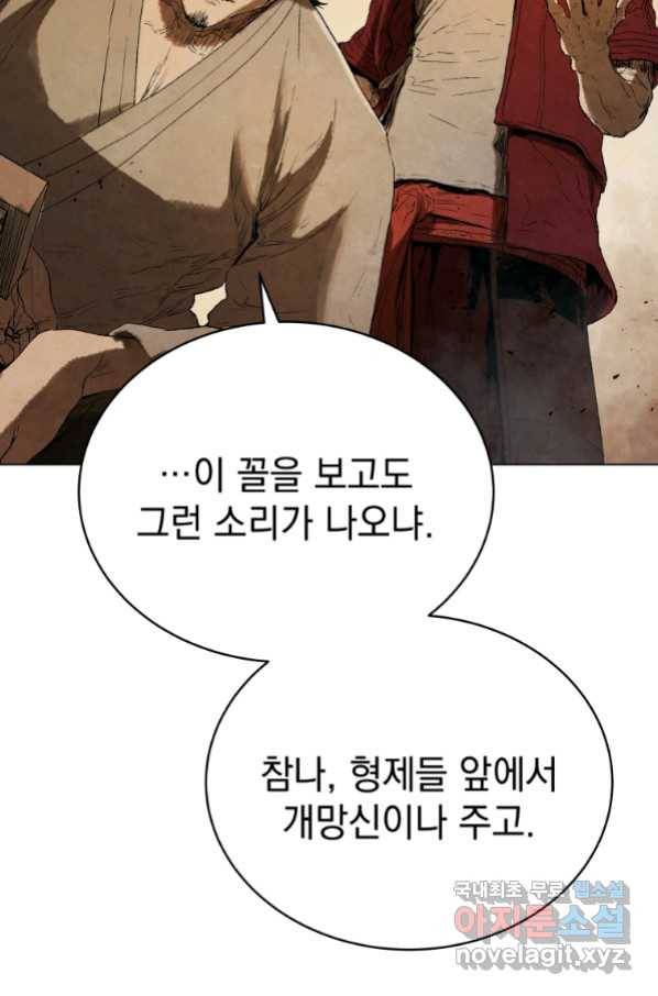 삼국지 여포전 56화 45