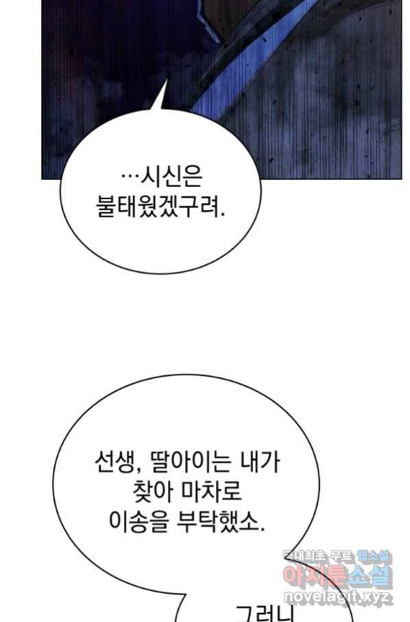 삼국지 여포전 56화 97