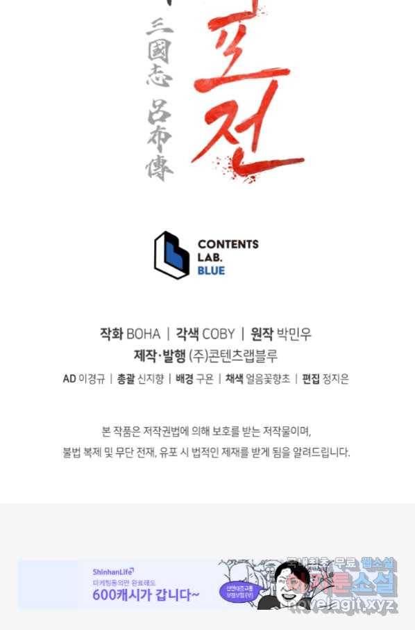 삼국지 여포전 56화 103
