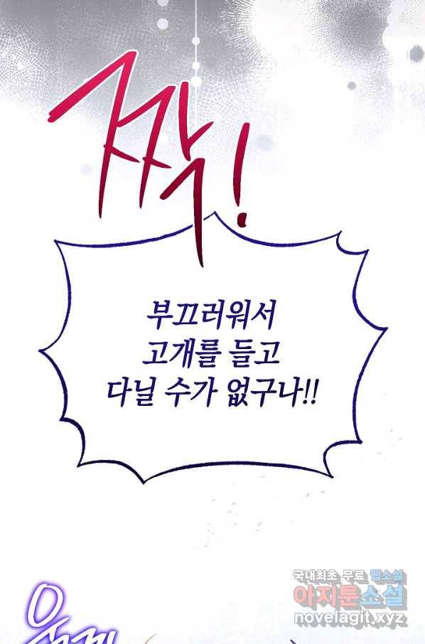 남주의 복지를 책임지겠습니다 35화 2