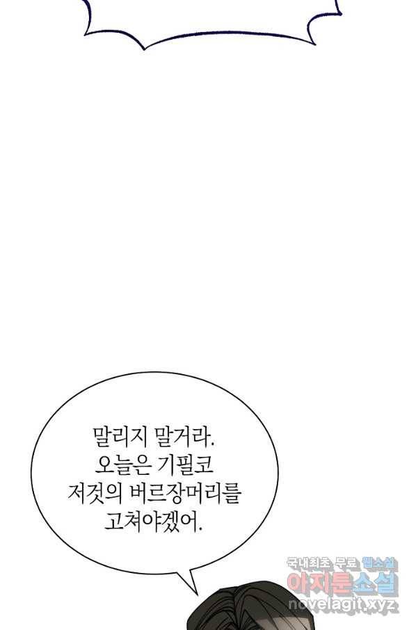 남주의 복지를 책임지겠습니다 35화 4