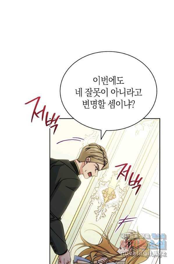 남주의 복지를 책임지겠습니다 35화 6