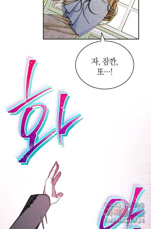 남주의 복지를 책임지겠습니다 35화 7